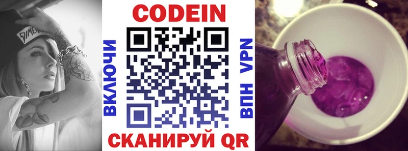 Кодеиновый сироп Lean Purple Drank  Кириши 